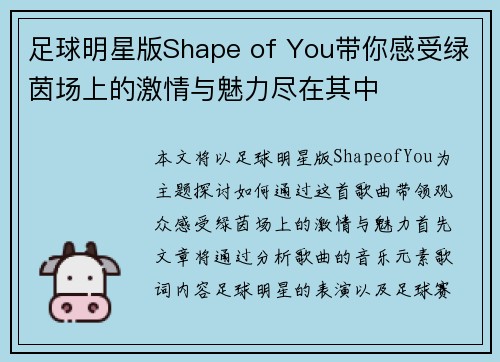 足球明星版Shape of You带你感受绿茵场上的激情与魅力尽在其中