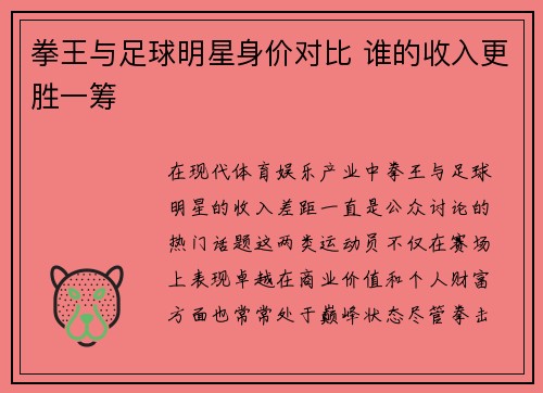 拳王与足球明星身价对比 谁的收入更胜一筹