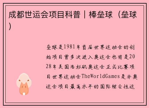 成都世运会项目科普｜棒垒球（垒球）