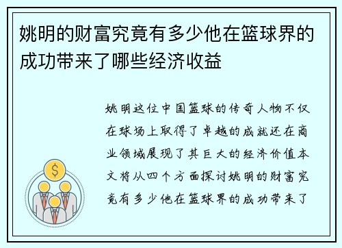 姚明的财富究竟有多少他在篮球界的成功带来了哪些经济收益